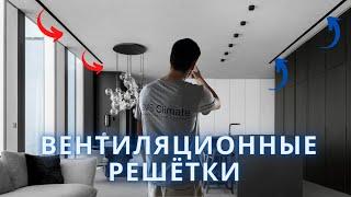 Какие вентиляционные решетки выбрать | Щелевые вентиляционные решетки | необычные решетки