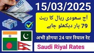 saudi riyal rate today | riyal rate in saudi arabia | aaj ka riyal rate| rial rate pakistan india ka