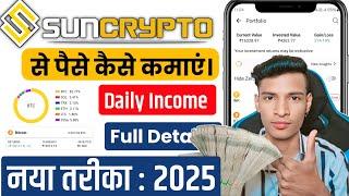 अच्छा पैसा कमाने का सबसे नया तरीका Sun Crypto se Paise Kaise Kamaye, Best Crypto Trading Platform