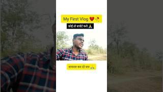 My First Vlog ️ || #shorts  #myfirstvlog #vlog