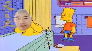 Homer sings Xue Hua Piao Piao