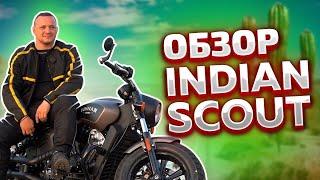 Indian scout 2020 обзор | Пауэр круизер | Обзор индиан 2020