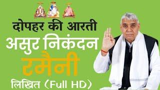 दोपहर की आरती Full HD 2023 By Sant Rampal Ji Maharaj ||