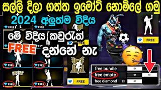 free fire Emote Free unlock Trick 100% Sinhala 2024