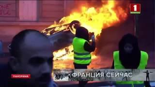 Ситуация в Париже накалена до предела: протесты переросли в массовые беспорядки. Панорама