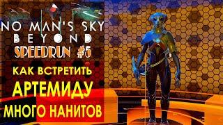 No Man's Sky BEYOND SpeeRun#5 - В поисках Артемиды /Прохождение Обзор Гайд