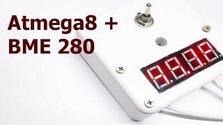 Примитивная метеостанция на Atmega8 и датчике bme280