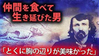 閉ざされた雪山で起きた食人事件「アルフレッド・パッカー事件」の謎