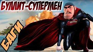 Баги с Буллитом (скоро порежут) Boom Beach