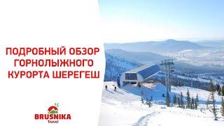 ШЕРЕГЕШ. Обзор горнолыжного курорта (BRUSNIKA TRAVEL)