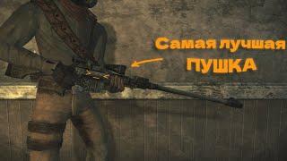 Топ 5 лучших оружий | ️ Fallout New Vegas