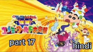 Shinchan New Movie in Hindi ||Part 17|| (Crayon Shin-chan: Fast Asleep! Dreaming World Big Assault!)