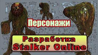 Stalker Online Как устроена игра - Создание персонажей