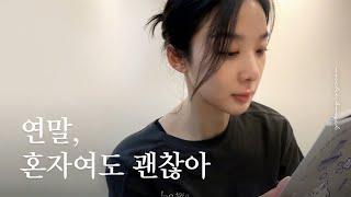 잠 안 오는 밤, 이청아가 읽어주는 오디오 북 (ASMR, 중간광고 없음 )