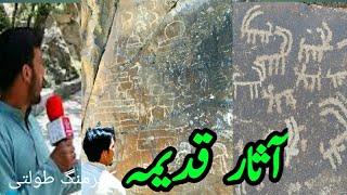 Tolti Kharmang Asar e Qadima. .طولتی کھرمنگ میں موجود آثار قدیمہ