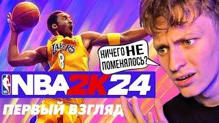 ПЕРВЫЙ ВЗГЛЯД НА НБА 2К24 | NBA 2K24 PS5