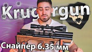 Krugergun Снайпер 6.35 мм Буллпап (300 мм, прямоток) видео обзор