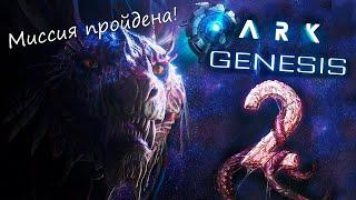 Прохождение миссии Survive the ARK alpha # Relax Survival # Ark Survival Evolved