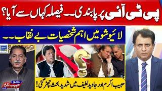 Who Decide To  Ban PTI? | Javed Latif  Vs Habib Akram | Suno Habib Akram Kay Sath | EP 363