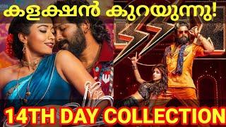 Pushpa2 14th Day Boxoffice Collection |Pushpa2 Movie Kerala Collection #AlluArjun #Fahad #Pushpa2Ott