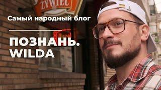 Познань. Какой район выбрать? Wilda