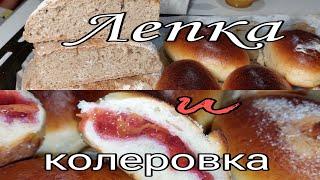 Пирожки и сосиски в тесте, лепка и колеровка