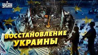 США выделяют $350 млрд на восстановление Украины, и это лишь начало