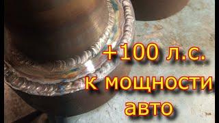 Как прибавить +100 л.с. к мощности автомобиля \ Прямоток Форд Мондео 3