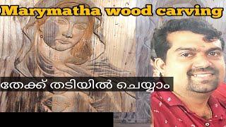 Mary Matha design carving on Main teakwood door with the help of router machine teakwood.