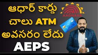  AEPS Money Withdrawal Telugu| How to Withdrawal Money from Aadhar Card #aeps #aadhar #finance