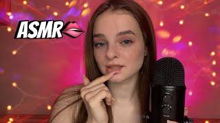 АСМР ЗВУКИ РОТА🫦 ASMR INTENSE MOUTH SOUNDS