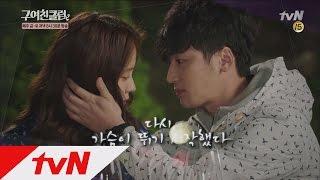 Ex-Girlfriends' Club Byun Yo-han-Song Ji-hyo They finally kissed? Ex-Girlfriends' Club Ep5 Trailer