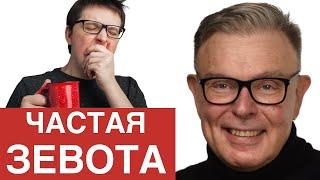 Частая зевота: что она говорит о вашем здоровье?