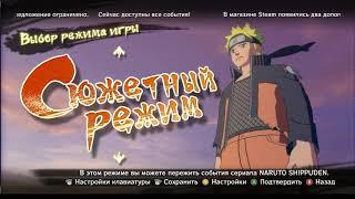 как настроить управление в naruto shippuden ultimate ninja storm 4