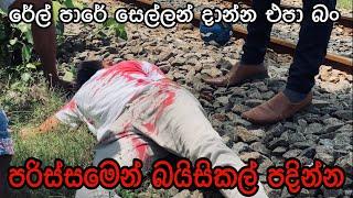 Train Accident - Gabura | depth - ( Sri Lankan Short Film )