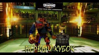 Real Steel Robot Boxing Champions GAME LIVING STEEL FIRST CUP