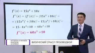 Алгебра и начала анализа  10 класс  Физический смысл производной  25 01 2021