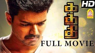 Kaththi Full Movie | Kaththi Full Movie Scenes | Vijay | Bigil | Thalabathi | Samantha | Vijay Bigil