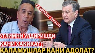 БУ ОДАМ НАГЛИ ШАВКАТ МИРЗИЁЕВГА МУРОЖАТ КИЛДИ?