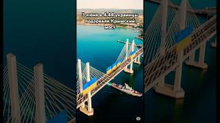 Крымский мост рухнул. Пока русские шманают фуры, украинцы начали операцию по освобождению Крыма