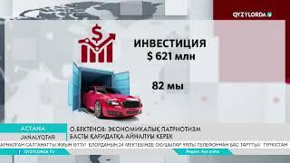 Көлік өндірісін дамытуға бағытталған жобаларға қаржы бөлінді