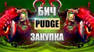 ТОП 5 ДЕШЕВЫХ ВЕЩЕЙ НА ПУДЖА | БИЧ ЗАКУПКА НА PUDGE ДО 150Р