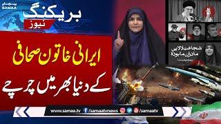 Iranian Anchor Sahar Imami Emerges Hero After Israeli Strikes, Her Gesture Goes Viral | Samaa TV