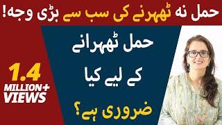 HOW TO GET PREGNANT In Urdu/Hindi | Hamla Hone Ka Tarika | How To Conceive | Best Time To Conceive