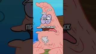 Как Губка Боб Квадратные Штаны старым стал #губкабоб #shortvideo #спанчбоб #spongebob #shorts #mems