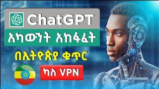 How to use ChatGPT in Ethiopia | Create ChatGPT Account in Ethiopia