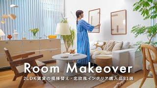 Room Makeover: Autumn Refresh for 2-Bedroom | Scandinavian-Style Decor Haul