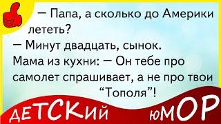 Детский юмор - самые смешные анекдоты, шутки, приколы, смешная подборка. Читать и слушать