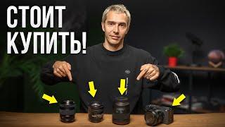 3 Объектива, Которые Стоит Купить Каждому Фотографу! - Выбор объектива для начинающих