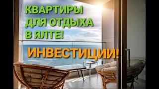 Крым, Ялта, продажа квартир у моря, для отдыха  Инвестиции  Недвижимость +7 978 015 21 05